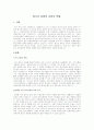 청소년문제와 교회의 역할에 대한 핵심정리 1페이지