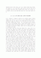 2011년 국대 철강산업의 수요와 공급전망과 포스코의 생존전략 3페이지