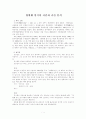 이강백 영월행일기의 시간과 공간 분석 1페이지