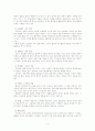 이강백 영월행일기의 시간과 공간 분석 4페이지