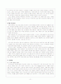 아모제 마케팅분석-마르쉐사례 21페이지