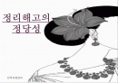 정리해고의 정당성 1페이지
