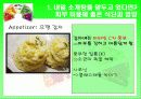 [식생활과건강] 생기 넘치는 대학생활을 위하여 5페이지