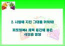 [식생활과건강] 생기 넘치는 대학생활을 위하여 10페이지