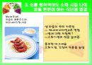 [식생활과건강] 생기 넘치는 대학생활을 위하여 16페이지