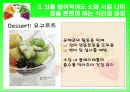 [식생활과건강] 생기 넘치는 대학생활을 위하여 17페이지