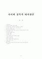 사이버성폭력 대처방안 1페이지