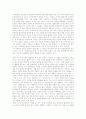 아동기의 실종을 읽고-독후감 3페이지