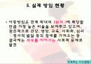 아동복지 _방임,학대 한부모 22페이지