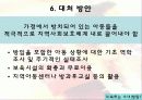 아동복지 _방임,학대 한부모 23페이지
