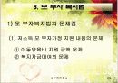 부자가정 23페이지
