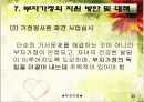 부자가정 30페이지
