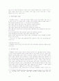 공무원 부패 원인연구에 대한 논문 6페이지