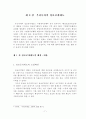 행정정보공개제도에 관한 연구 논문 7페이지