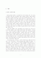 외국인 노동자의 사회복지 1페이지