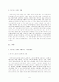 외국인 노동자의 사회복지 3페이지