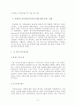 외국인 노동자의 사회복지 8페이지