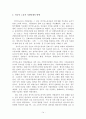 외국인 노동자의 사회복지 14페이지