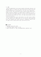 형사소송 재판 과정상에서의 인권 기본권 침해 4페이지