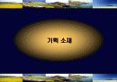 제주도 지역의 조사 및 축제 기획 32페이지