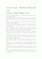 [우수 평가 독후감]이코노믹 씽킹- 개인적인 생각을 중심으로. 2페이지