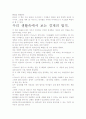 [우수 평가 독후감]이코노믹 씽킹- 개인적인 생각을 중심으로. 4페이지