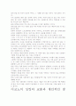 [우수 평가 독후감]이코노믹 씽킹- 개인적인 생각을 중심으로. 6페이지