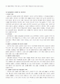 생태공원과 근린공원의 정의/비교 및 답사기 7페이지