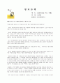 경청(마음을 여는 지혜를 읽고 나서...) 1페이지