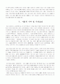 유비쿼터스를 위한 기술 24페이지
