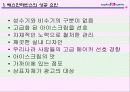 [국제마케팅]베스킨라빈스 국내진출 17페이지