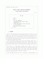 박민규 소설의 사회인식과 대중문화 -「코리언 스텐더즈」를 중심으로- 1페이지