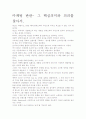 [우수 평가 자료]마케팅 반란 독후감상문- 교훈과 시사점을 중심으로. 3페이지