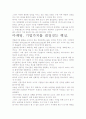 [우수 평가 자료]마케팅 반란 독후감상문- 교훈과 시사점을 중심으로. 4페이지