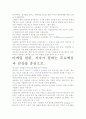 [우수 평가 자료]마케팅 반란 독후감상문- 교훈과 시사점을 중심으로. 5페이지