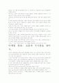 [우수 평가 자료]마케팅 반란 독후감상문- 교훈과 시사점을 중심으로. 6페이지