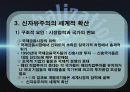 신자유주의 5페이지