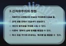 신자유주의 8페이지