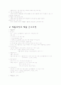 재활간호 8페이지