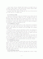 구조적 가족치료 5페이지