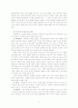 구조적 가족치료 6페이지