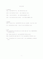 종교다원주의와 예수그리스도의 유일성 11페이지