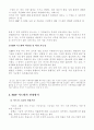 e-SCM의 구축과 운용 4페이지