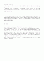 e-SCM의 구축과 운용 5페이지