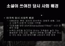 호밀 밭의 파수꾼 (The Catcher in The Rye) 에대해서...... 8페이지