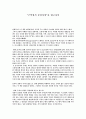 “구약성서 중심사상”을 읽고나서 1페이지