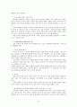 해석학[성경 해석,기독교 해석,문법적 해석,역사적 해석] 8페이지