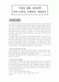 구원의 계획, 전적타락 1페이지