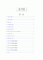 계시와 영감 성경의 영감 영감설의 종류 1페이지