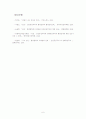 인간중심주의적 윤리 비판 - 생태중심적 윤리의 기초 6페이지